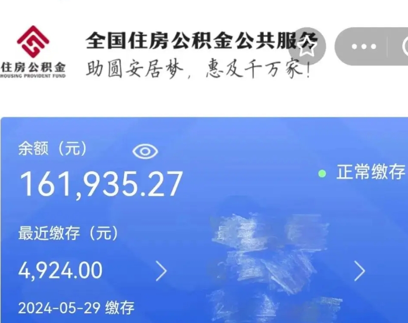 寿光公积金一次性提取（一次性提取全部公积金）