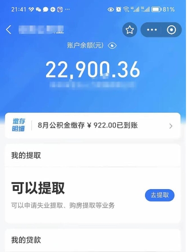 寿光公积金小额提取（小额公积金提取多久到账）